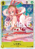 しらほし[OP_EB01-057_SR]【PRB02収録】