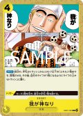 【フォイル仕様】我が神なり[OP_EB01-060_C]【PRB02収録】