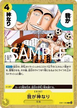 画像1: 【フォイル仕様】我が神なり[OP_EB01-060_C]【PRB02収録】