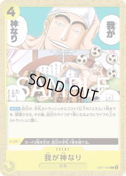 画像1: 我が神なり[OP_EB01-060_C]【PRB02収録】