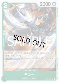 画像1: キラー[OP_OP01-039_UC]【PRB02収録】