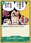 【フォイル仕様】おれの”侍”になれ?![OP_OP01-055_C]【PRB02収録】