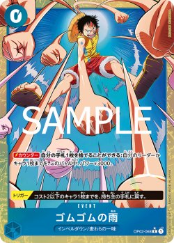 画像1: 【パラレル仕様】ゴムゴムの雨[OP_OP02-068_R]【PRB02収録】