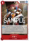 【フォイル仕様】バギー[OP_OP03-008_UC]【PRB02収録】