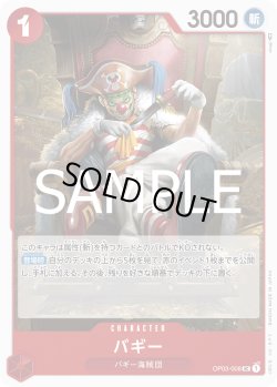 画像1: バギー[OP_OP03-008_UC]【PRB02収録】