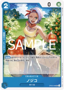 画像1: 【フォイル仕様】ノジコ[OP_OP03-048_UC]【PRB02収録】