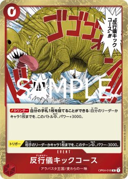 画像1: 反行儀キックコース[OP_OP04-016_R]【PRB02収録】