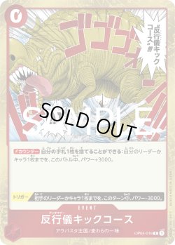 画像1: 反行儀キックコース[OP_OP04-016_R]【PRB02収録】