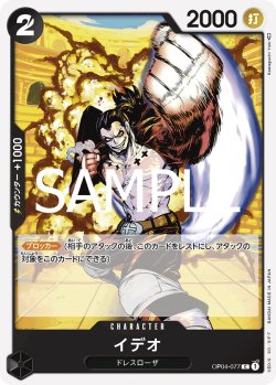 画像1: 【フォイル仕様】イデオ[OP_OP04-077_C]【PRB02収録】