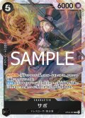 サボ[OP_OP04-083_SR]【PRB02収録】