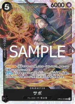 画像1: サボ[OP_OP04-083_SR]【PRB02収録】