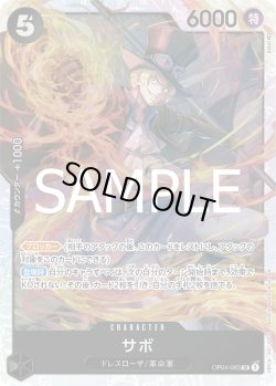 画像1: サボ[OP_OP04-083_SR]【PRB02収録】