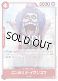 エンポリオ・イワンコフ[OP_OP05-004_UC]【PRB02収録】