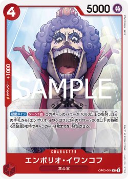 画像1: 【フォイル仕様】エンポリオ・イワンコフ[OP_OP05-004_UC]【PRB02収録】