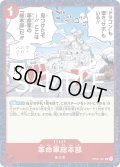 革命軍総本部[OP_OP05-021_UC]【PRB02収録】