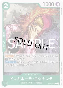 画像1: ドンキホーテ・ロシナンテ[OP_OP05-030_R]【PRB02収録】