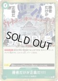 勝者だけが正義だ!!!![OP_OP05-037_R]【PRB02収録】