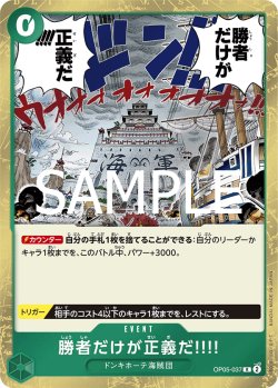 画像1: 勝者だけが正義だ!!!![OP_OP05-037_R]【PRB02収録】