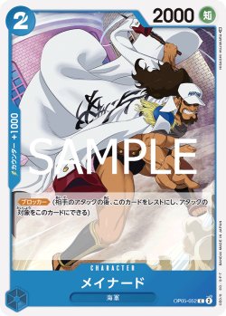 画像1: 【フォイル仕様】メイナード[OP_OP05-052_C]【PRB02収録】