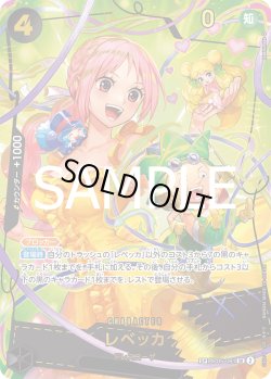 画像1: 【SP仕様】レベッカ[OP_OP05-091_SP]【PRB02収録】