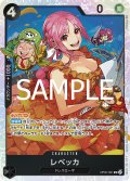 レベッカ[OP_OP05-091_SR]【PRB02収録】