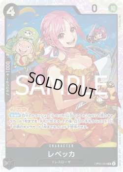 画像1: レベッカ[OP_OP05-091_SR]【PRB02収録】