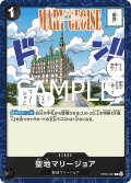 【フォイル仕様】聖地マリージョア[OP_OP05-097_C]【PRB02収録】