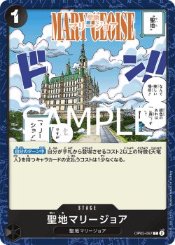 画像1: 【フォイル仕様】聖地マリージョア[OP_OP05-097_C]【PRB02収録】