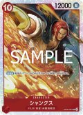シャンクス[OP_OP06-007_SR]【PRB02収録】