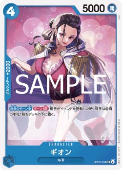 画像1: 【フォイル仕様】ギオン[OP_OP06-044_UC]【PRB02収録】