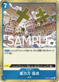 重力刀　猛虎[OP_OP06-058_R]【PRB02収録】