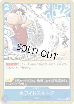 画像1: ホワイトスネーク[OP_OP06-059_UC]【PRB02収録】