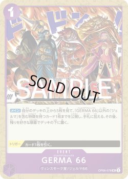画像1: GERMA 66[OP_OP06-078_UC]【PRB02収録】