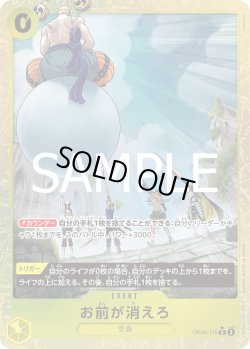 画像1: 【パラレル仕様】お前が消えろ[OP_OP06-115_R]【PRB02収録】