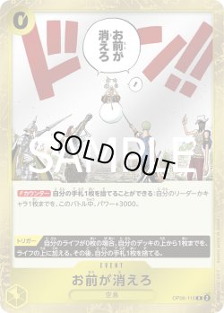 画像1: お前が消えろ[OP_OP06-115_R]【PRB02収録】