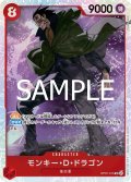 モンキー・D・ドラゴン[OP_OP07-015_SR]【PRB02収録】