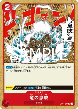 画像1: 【フォイル仕様】竜の息吹[OP_OP07-017_UC]【PRB02収録】