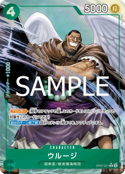 画像1: 【パラレル仕様】ウルージ[OP_OP07-021_R]【PRB02収録】