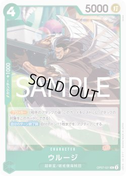 画像1: ウルージ[OP_OP07-021_R]【PRB02収録】