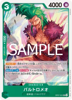 画像1: 【フォイル仕様】バルトロメオ[OP_OP07-031_UC]【PRB02収録】