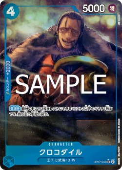 画像1: 【パラレル仕様】クロコダイル[OP_OP07-040_UC]【PRB02収録】