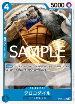 画像1: 【フォイル仕様】クロコダイル[OP_OP07-040_UC]【PRB02収録】