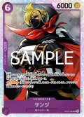 サンジ[OP_OP07-064_SR]【PRB02収録】