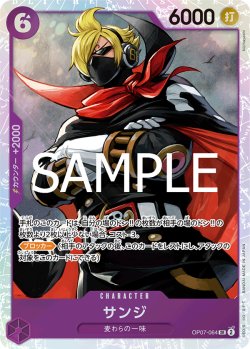画像1: サンジ[OP_OP07-064_SR]【PRB02収録】