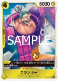 フランキー[OP_OP07-107_R]【PRB02収録】