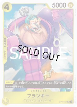 画像1: フランキー[OP_OP07-107_R]【PRB02収録】