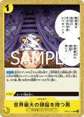 【フォイル仕様】世界最大の頭脳を持つ男[OP_OP07-114_UC]【PRB02収録】