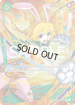 画像1: 【SP仕様】キャロット[OP_OP08-023_SP]【PRB02収録】