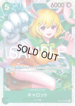 画像1: キャロット[OP_OP08-023_SR]【PRB02収録】