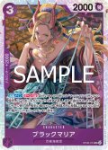 ブラックマリア[OP_OP08-074_SR]【PRB02収録】